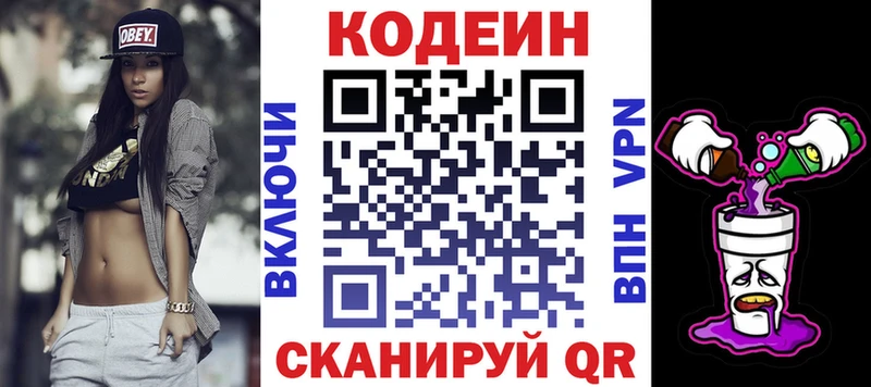 купить   кракен вход  Кодеин напиток Lean (лин)  Казань 
